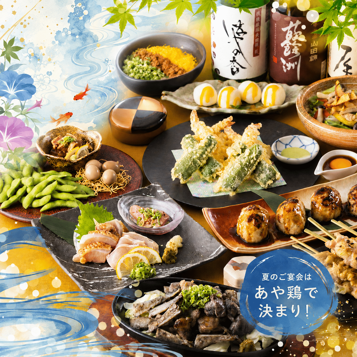 【小倉で夏宴会なら】居酒屋「あや鶏小倉店」へ！