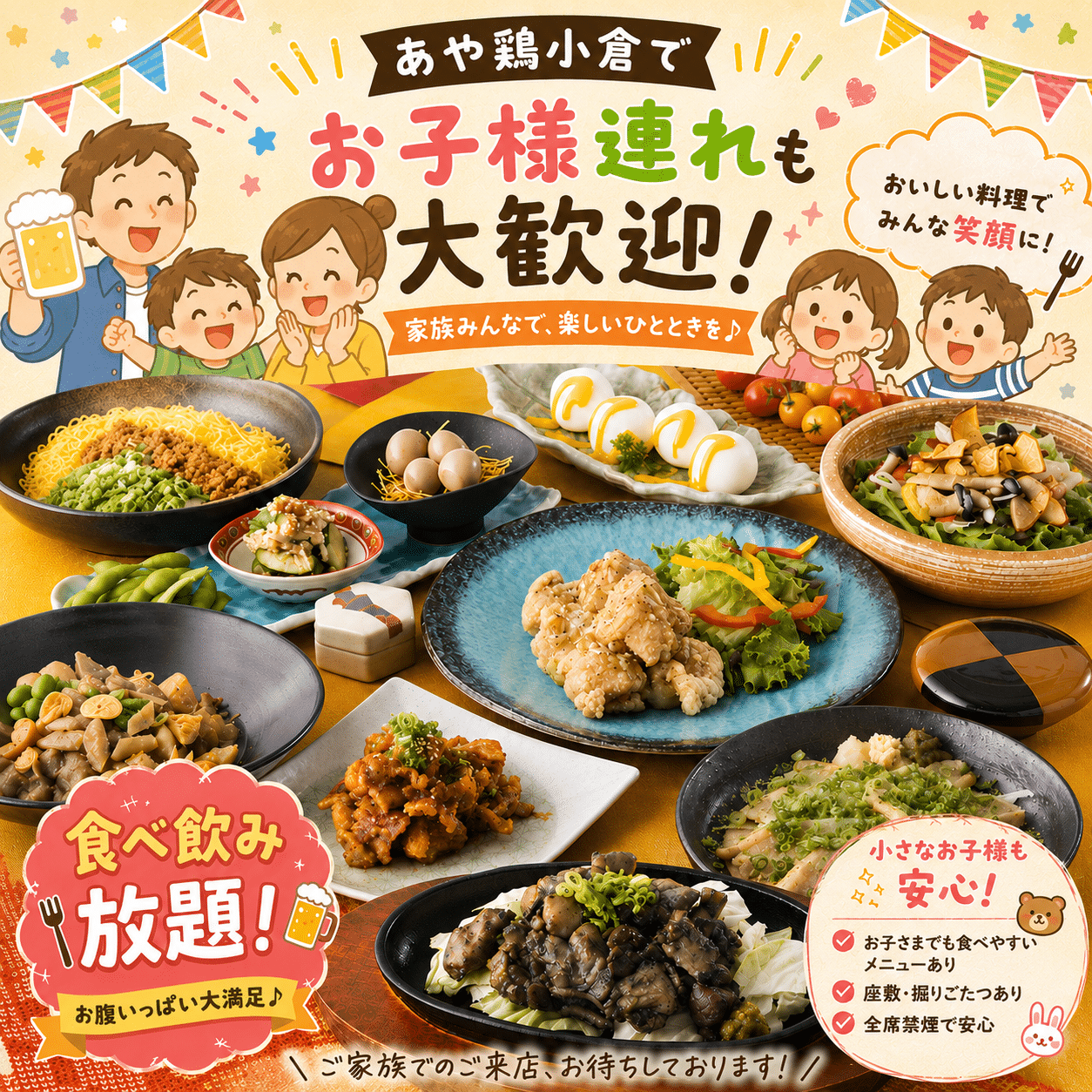 【夏休み・連休のお食事に】ご家族で楽しむ食べ飲み放題はいかがですか？