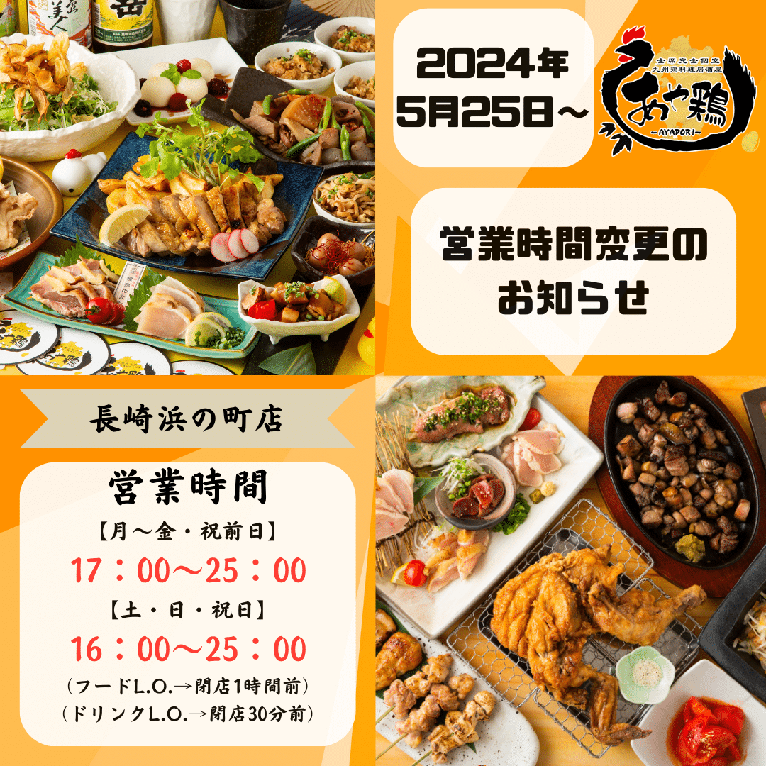 【週末の営業時間変更のお知らせ（2024/5/25～）】