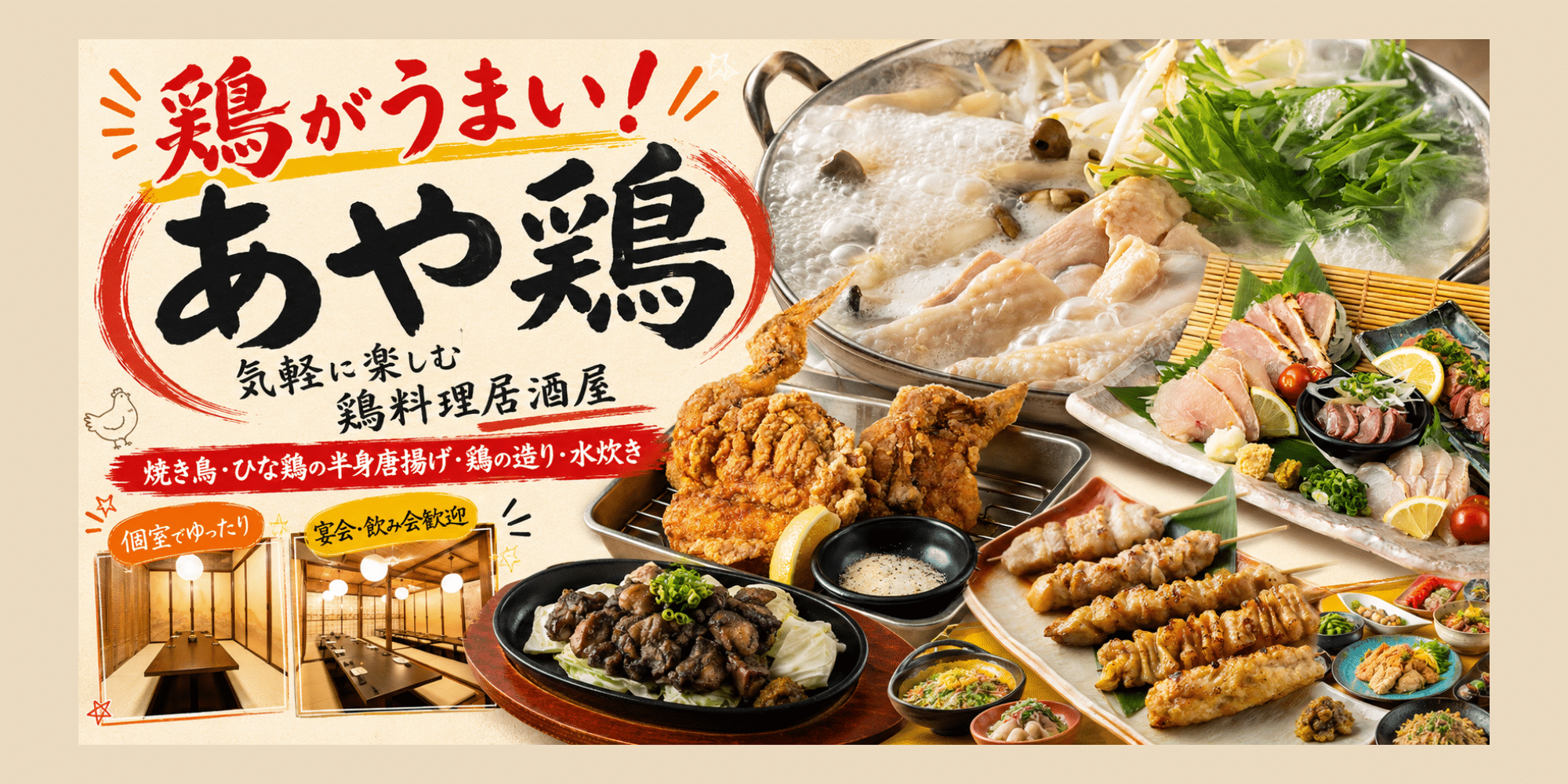 公式】全席個室 居酒屋 あや鶏 長崎浜の町店 | 名物 鶏の半身揚げ×個室
