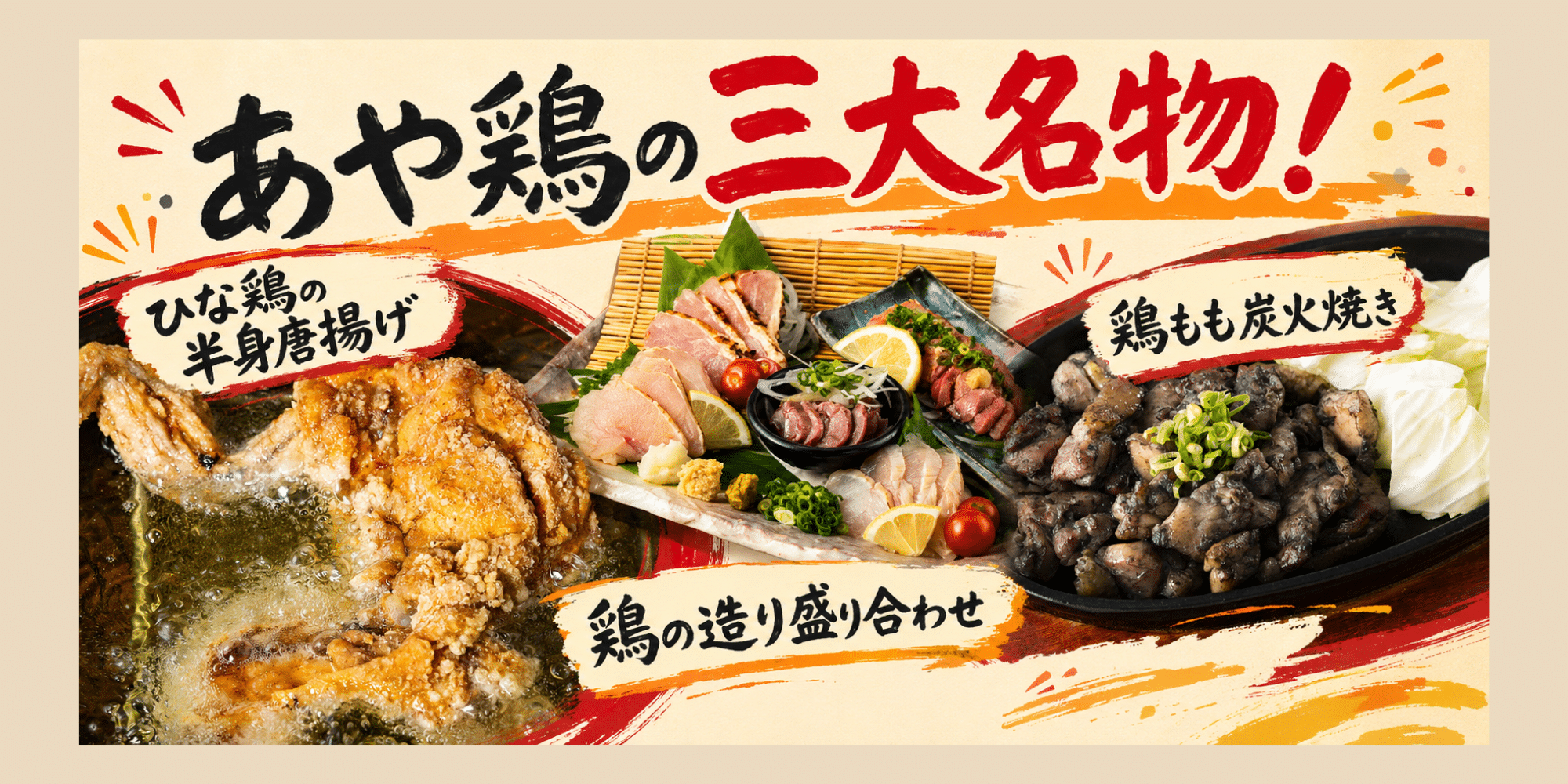 公式】全席個室 居酒屋 あや鶏 長崎浜の町店 | 名物 鶏の半身揚げ×個室