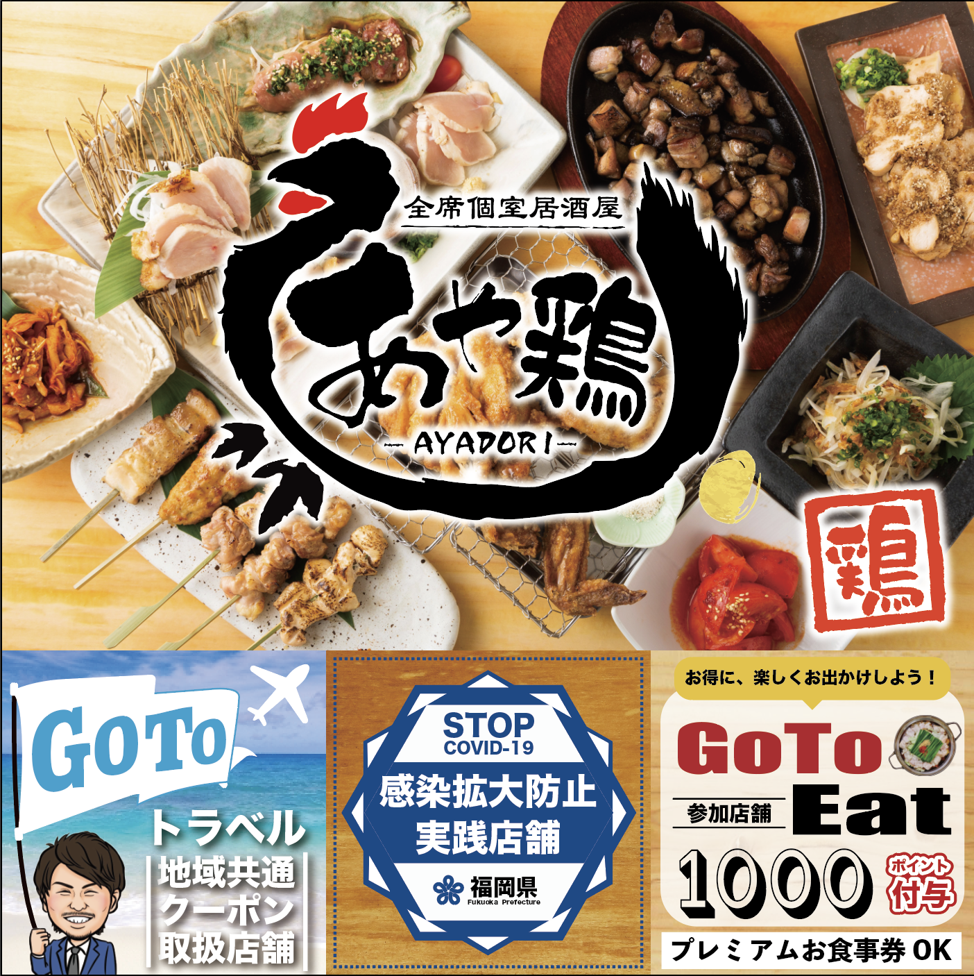 Go to　キャンペーン関連が全て使用可能になりました！