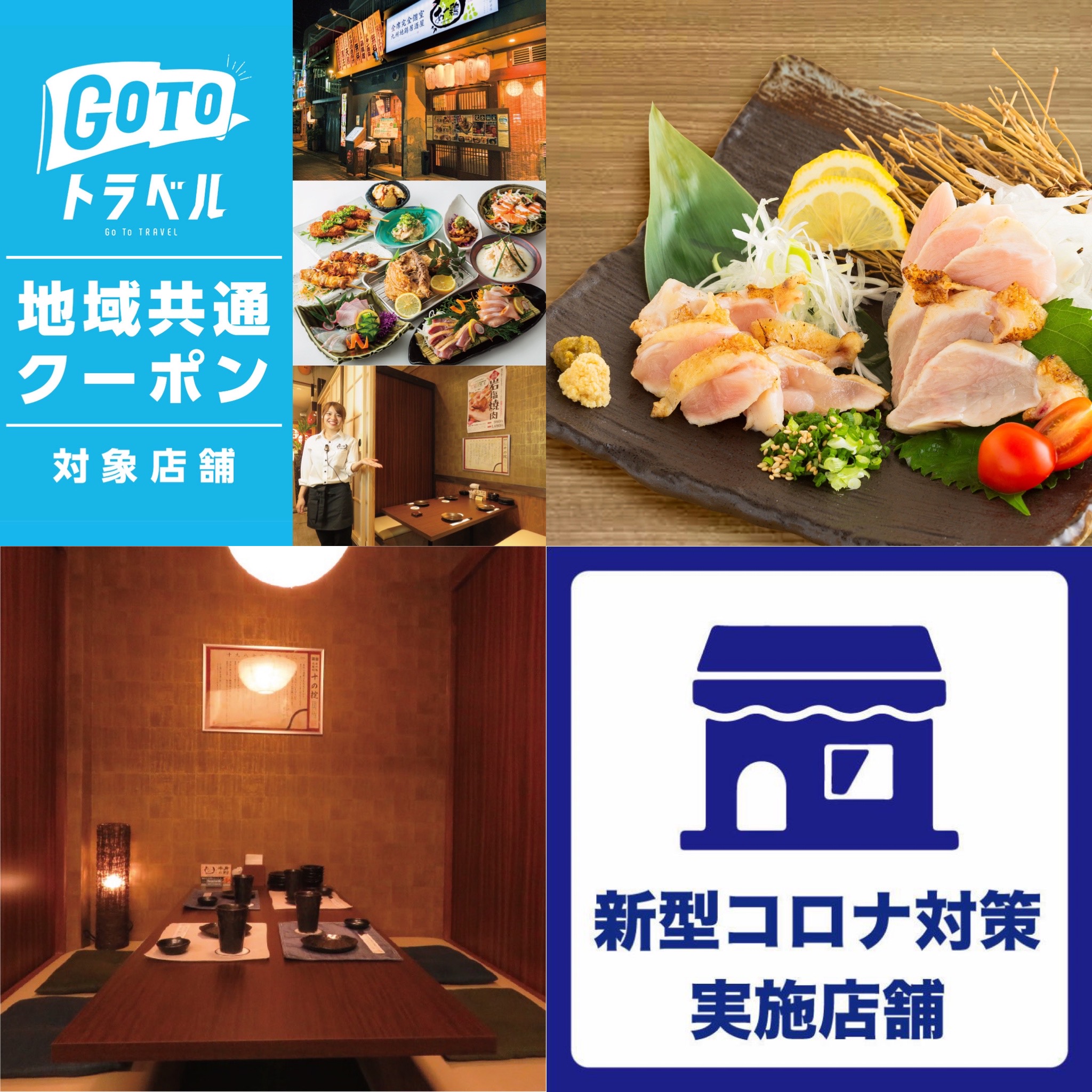 Go Toトラベル地域共通クーポン使えます！