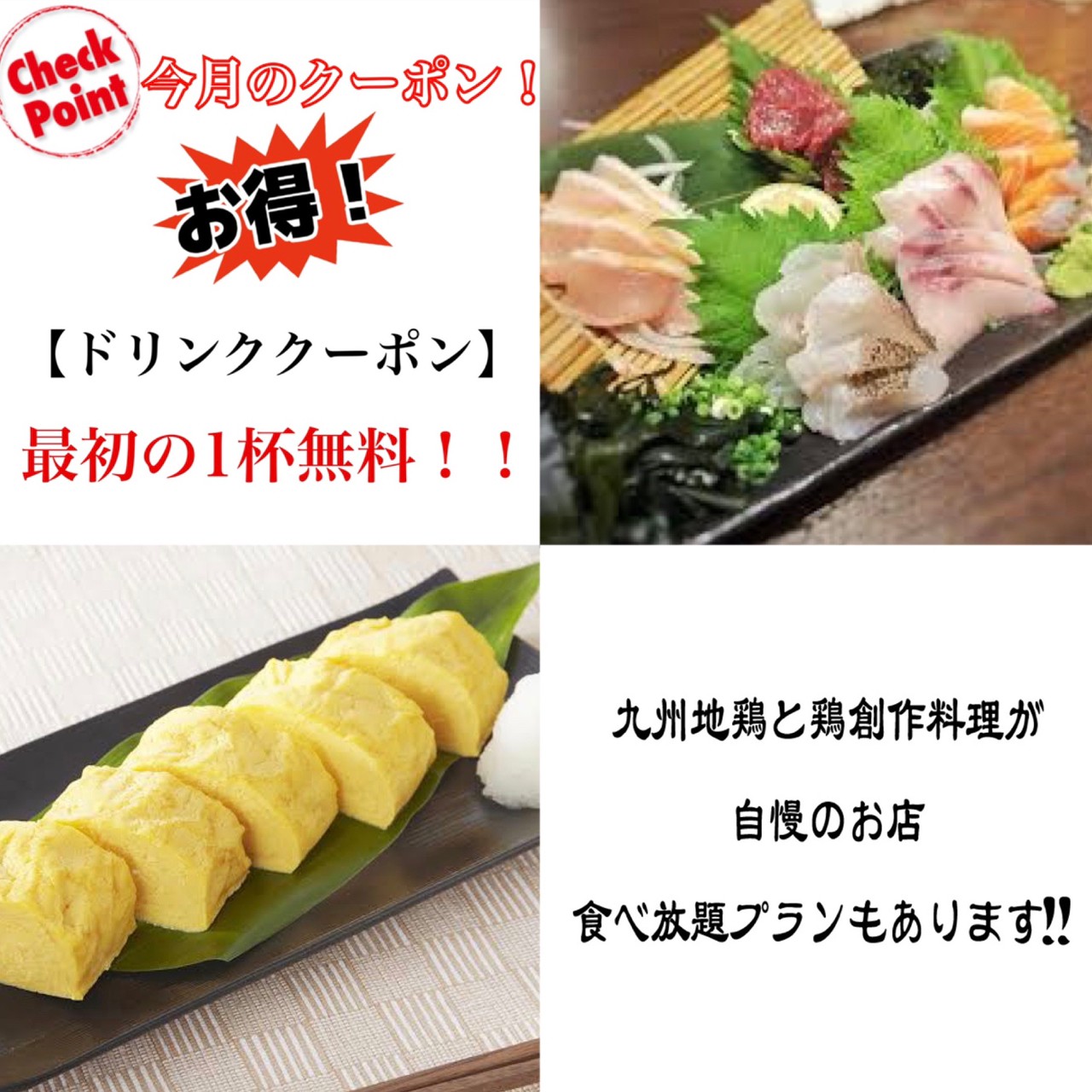 今月のクーポン！！お得！ 【ドリンククーポン】最初の一杯無料！！