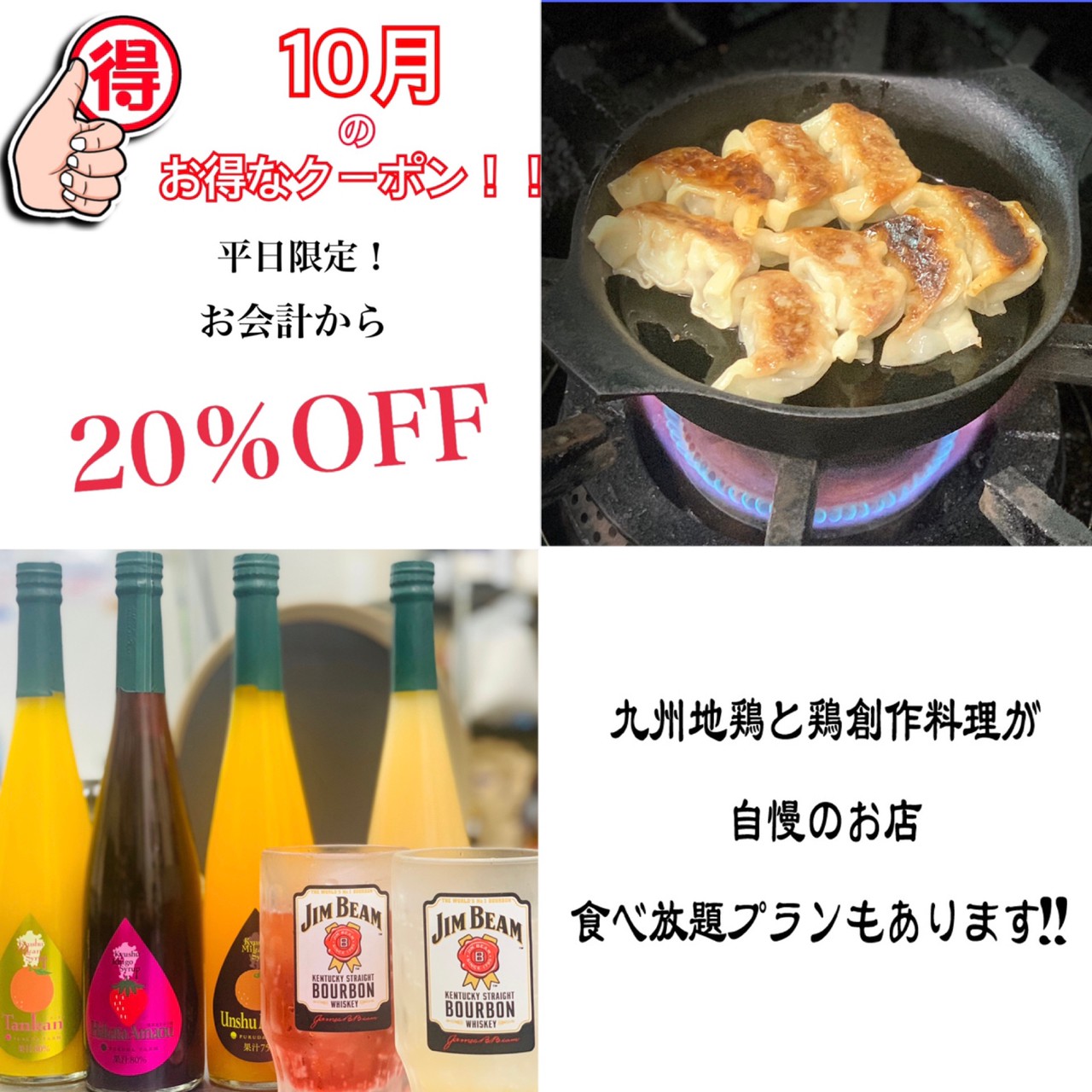 10月のお得なクーポンのご案内！ 平日限定！お会計から　２０％OFF！！