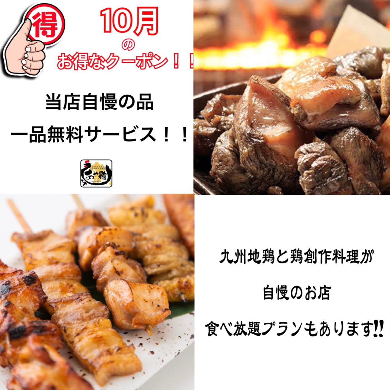 各県の地鶏をメインにあや鶏流の一番美味しい食べ方でご提供します！ いろんな食べ方で鶏を味わい尽くせるお店です！