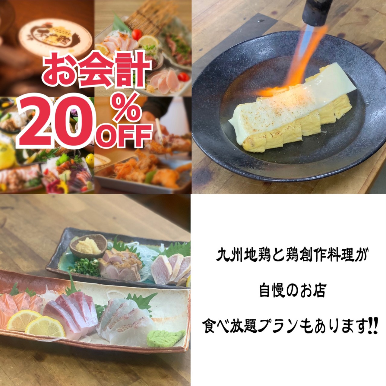 11月　今月最後のお得なクーポン！ お会計より２０％OFF！！ 人気商品はそのままに更にグレードアップした新メニューもたくさんご準備してお待ちしております。