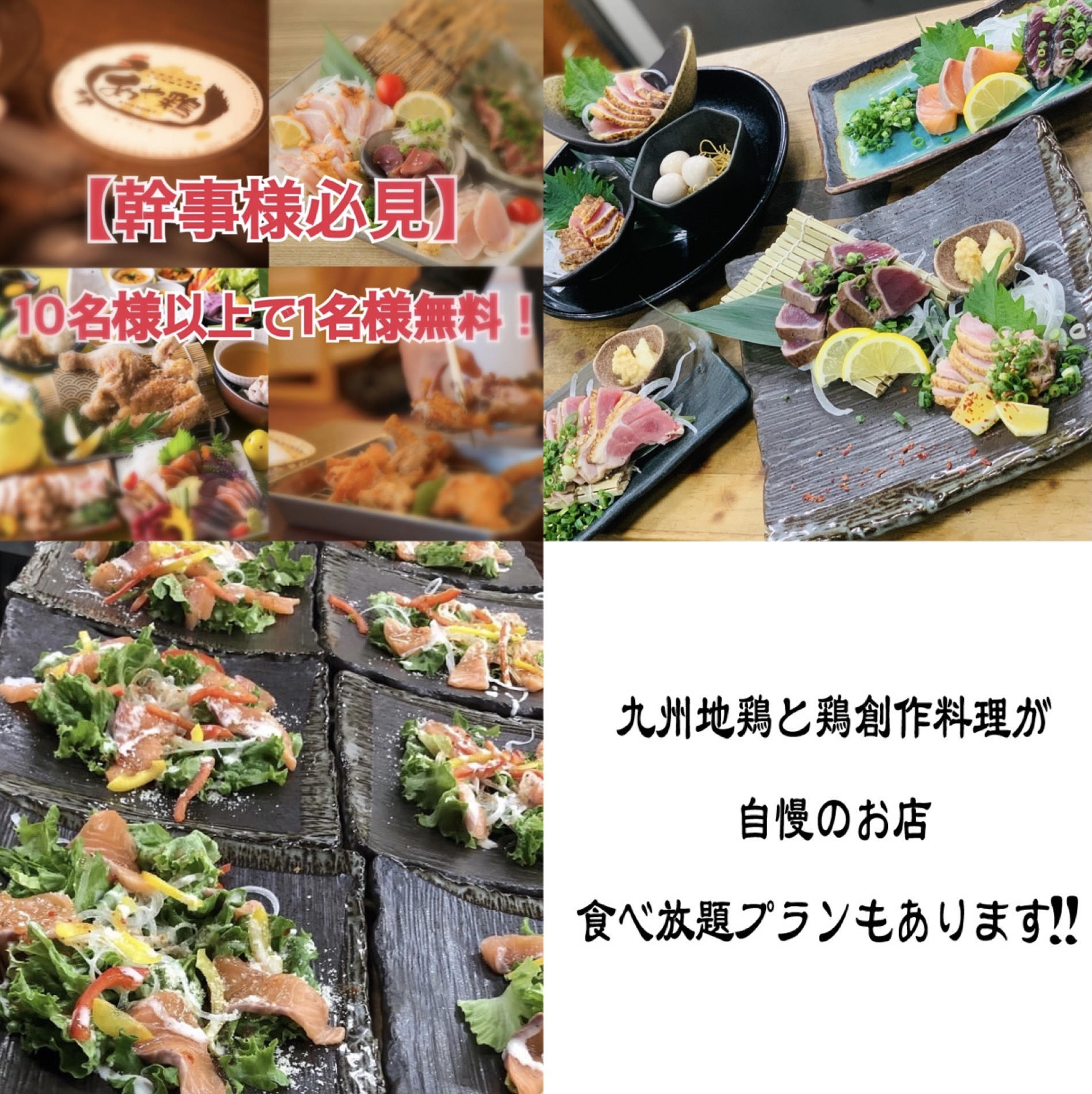今年も残すところあと1ヶ月… 忘年会のご予約受付ております！是非ご利用下さい！！ 今月のお得なクーポン！ 幹事様必見！10名様以上で1名様無料！