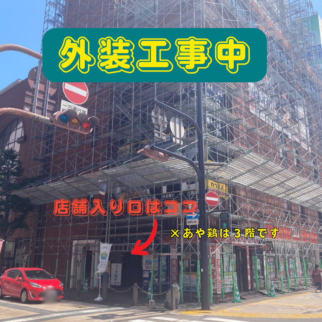 ＼ビル外装工事中ですが元気に営業中！／