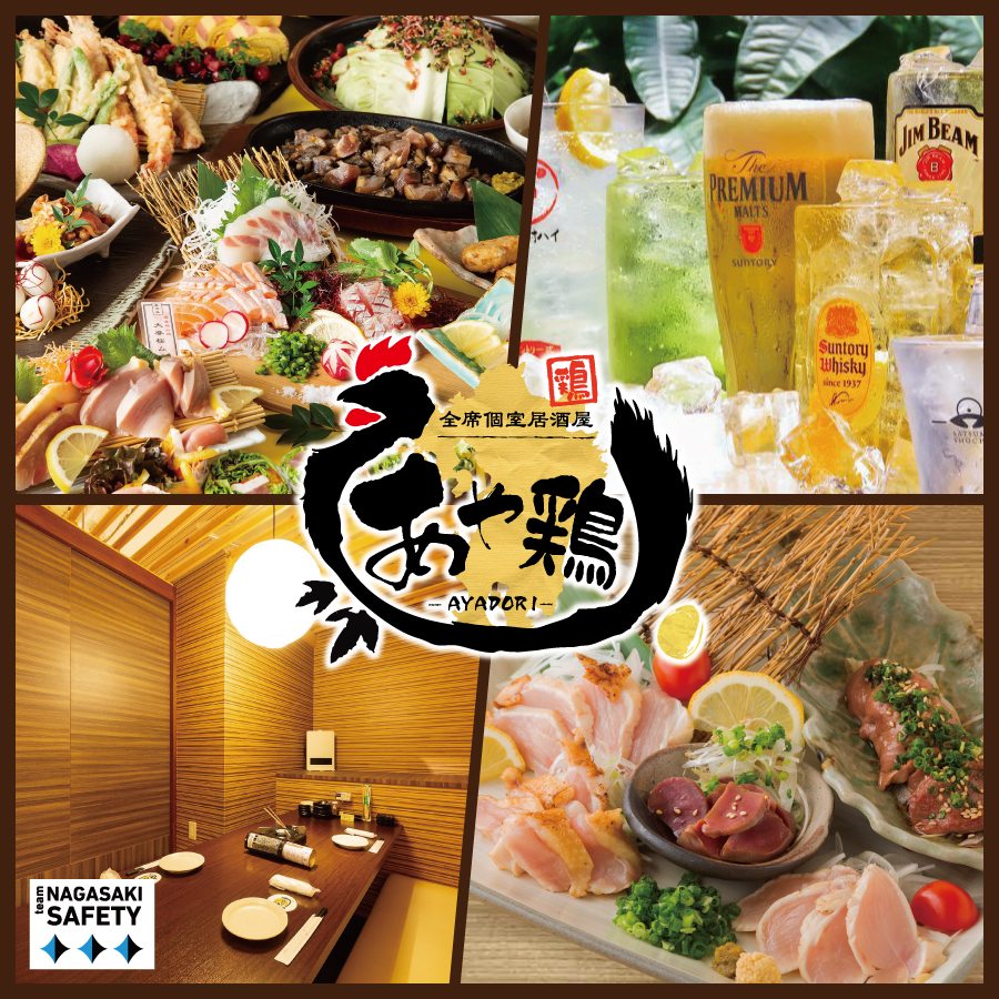 公式 店内 空間 全席個室 居酒屋 あや鶏 佐世保上京町店