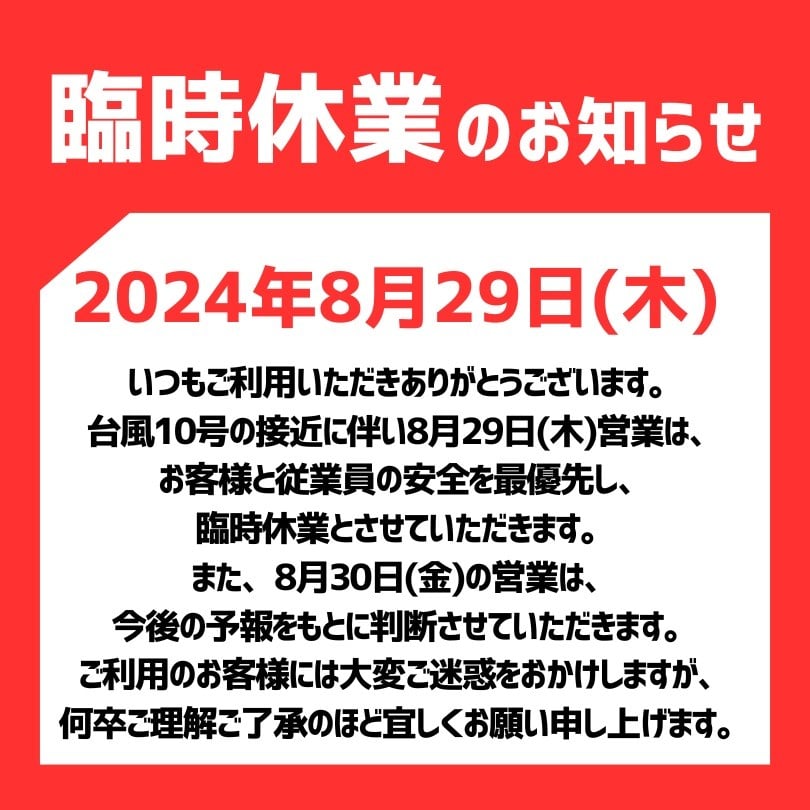 休業のお知らせ 臨時休業のお知らせ - 木蘭酒家 | 茨城水戸の中国酒とおつまみ店